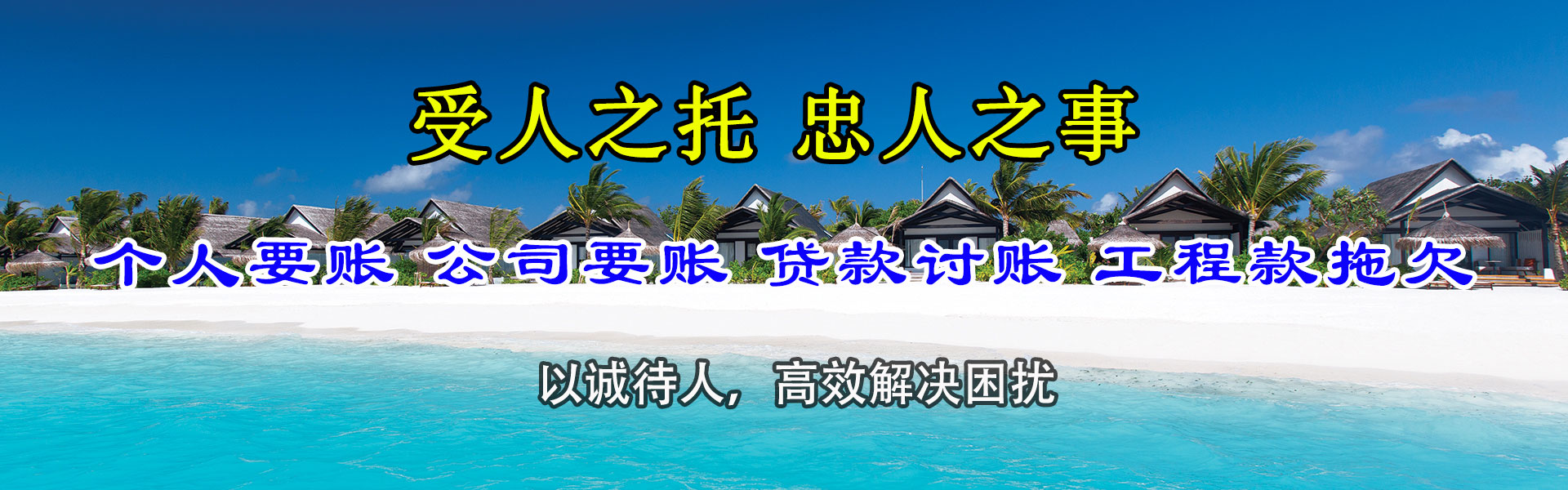 淮上收账公司